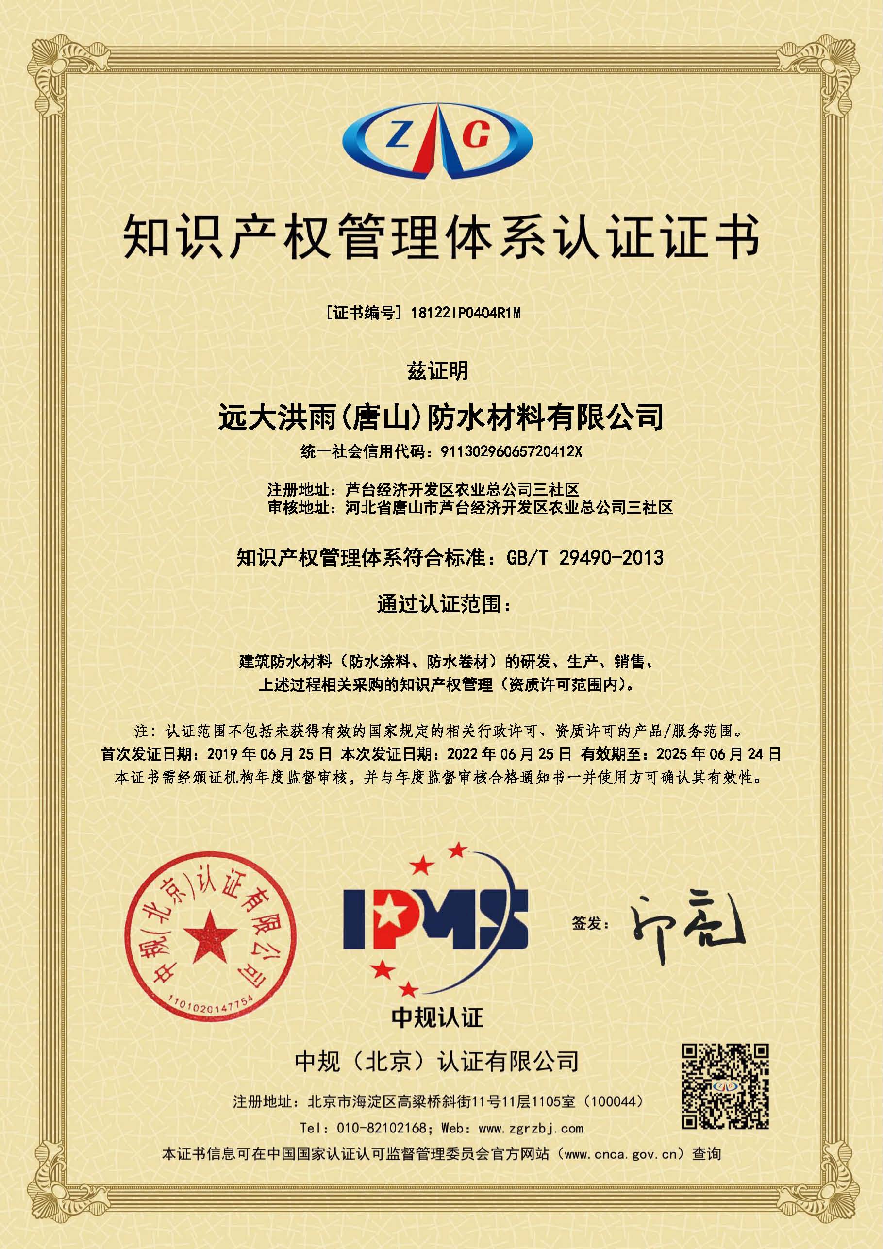 知識產權管理體系認證證書